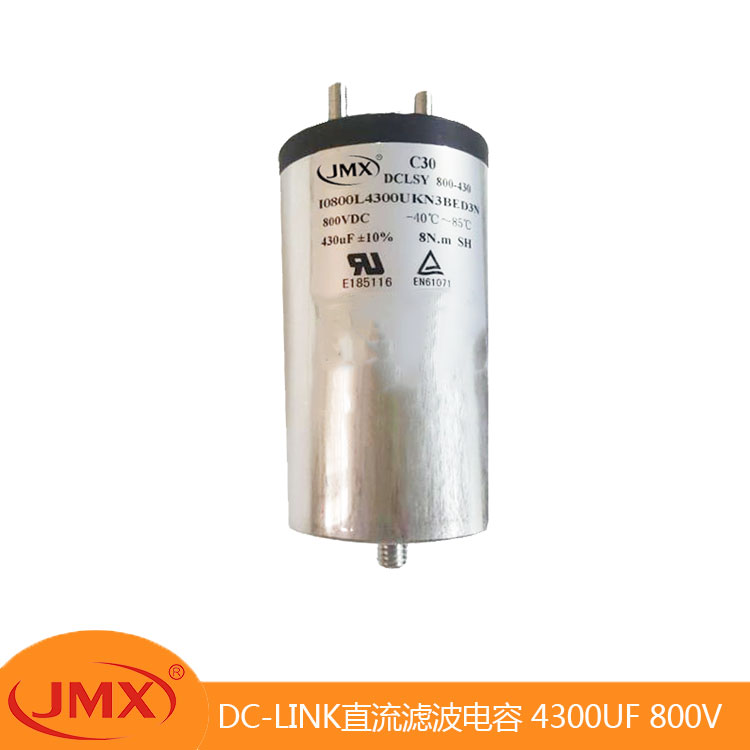 dc-link直流滤波高压 新能源汽车电容器4300UF800V 136X330