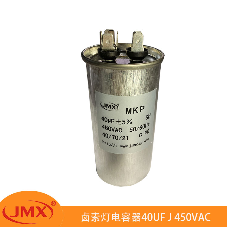 CBB65 金属化聚丙烯交流薄膜电容器 40UFJ450VAC 60X100 防爆启动