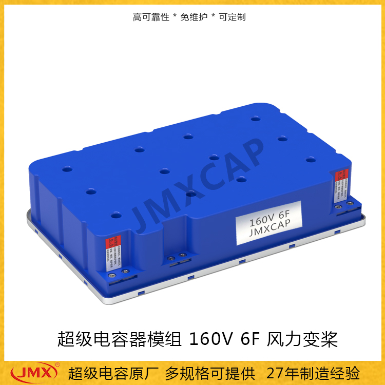 超级电容器模组160V 6F