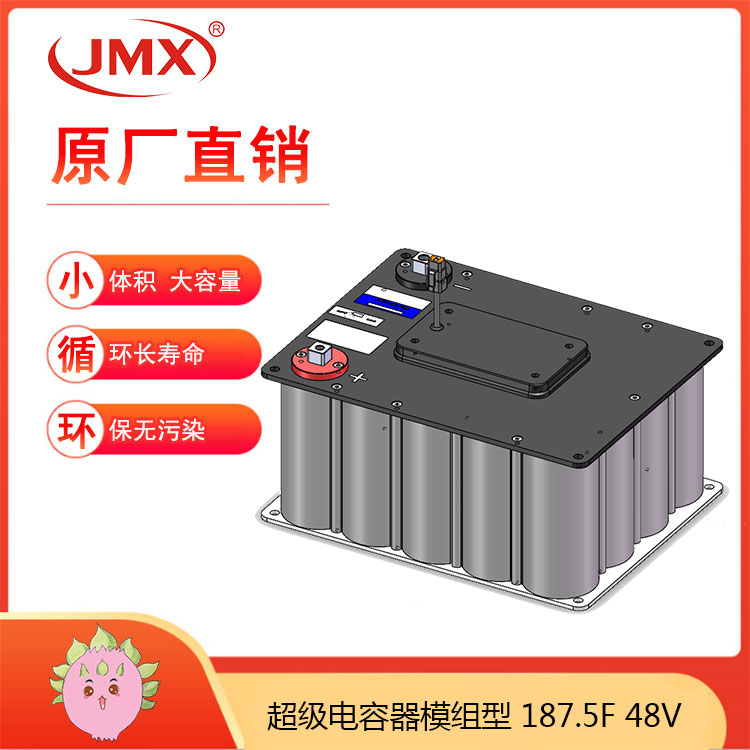 储能耐低温启动快速放电 超级法拉电容模组48V165F