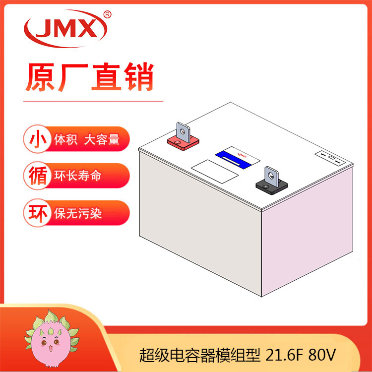 超级法拉电容器模组型80V 21.6F  适用于风电变桨后备电源、辅助启动