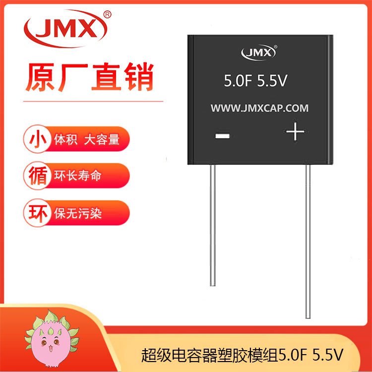 超级法拉电容器模组5.5V 5F  适用于消费电子产品、LED快充电源