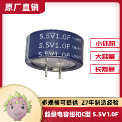 纽扣超级法拉电容5.5V 0.1F/0.22/0.33/0.47/1/1.5/4/5F C/V/H型