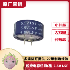 EDLC 双电层 V型超级法拉电容器纽扣 1.5F5.5V 19X20.5