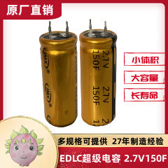 双电层超级电容器牛角型2.7V 150F 法拉系列 适用于风电变桨、储存器备用电源