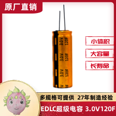 新能源储能 超级法拉电容器 牛角型 电梯电源节能 120F 3.0V