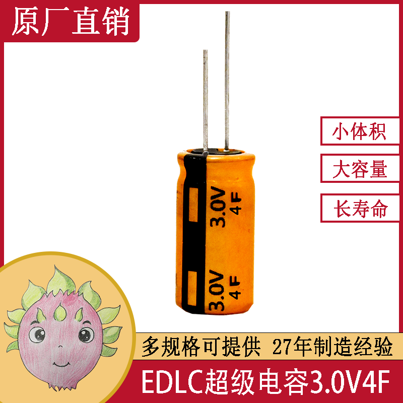 3.0V4F 8X20 JMX超级法拉储能黄金电容器 行车记录仪备用电源