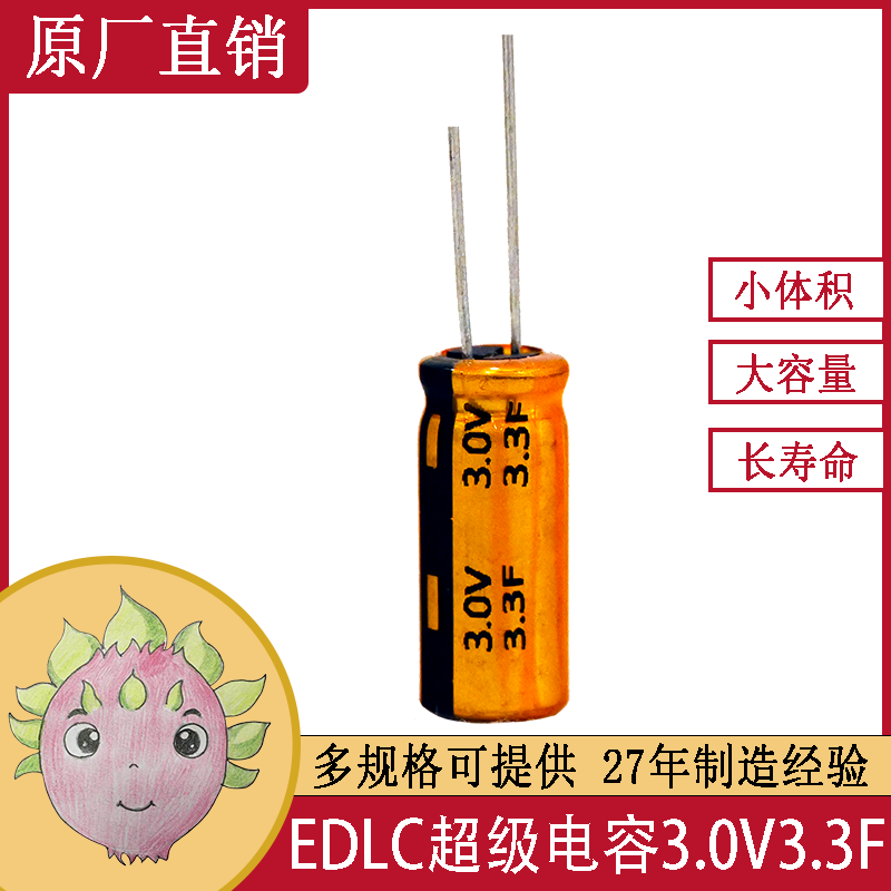 EDLC 超级法拉电容器单体 智能仪表储能电源 3.3F3.2V 8X20