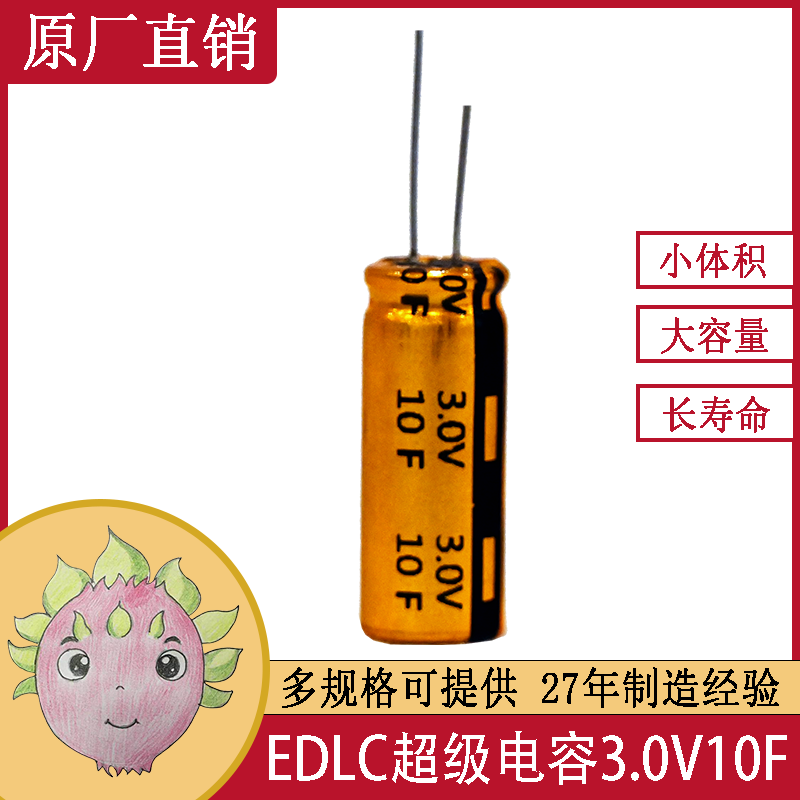 JMX 3.2V 1F/2F/3.3F/10F/50F/100F 固定超级法拉电容 后备电源器