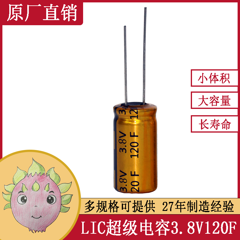 超级法拉锂离子电容器 3.8V 120F/150F(13*20MM) 负载充电均匀